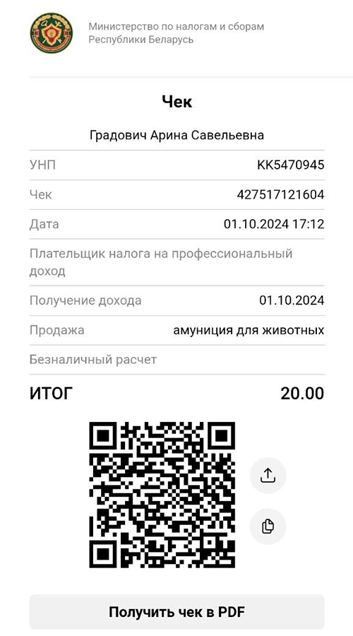 Чек оплата Министерства по налогам и сборам РБ